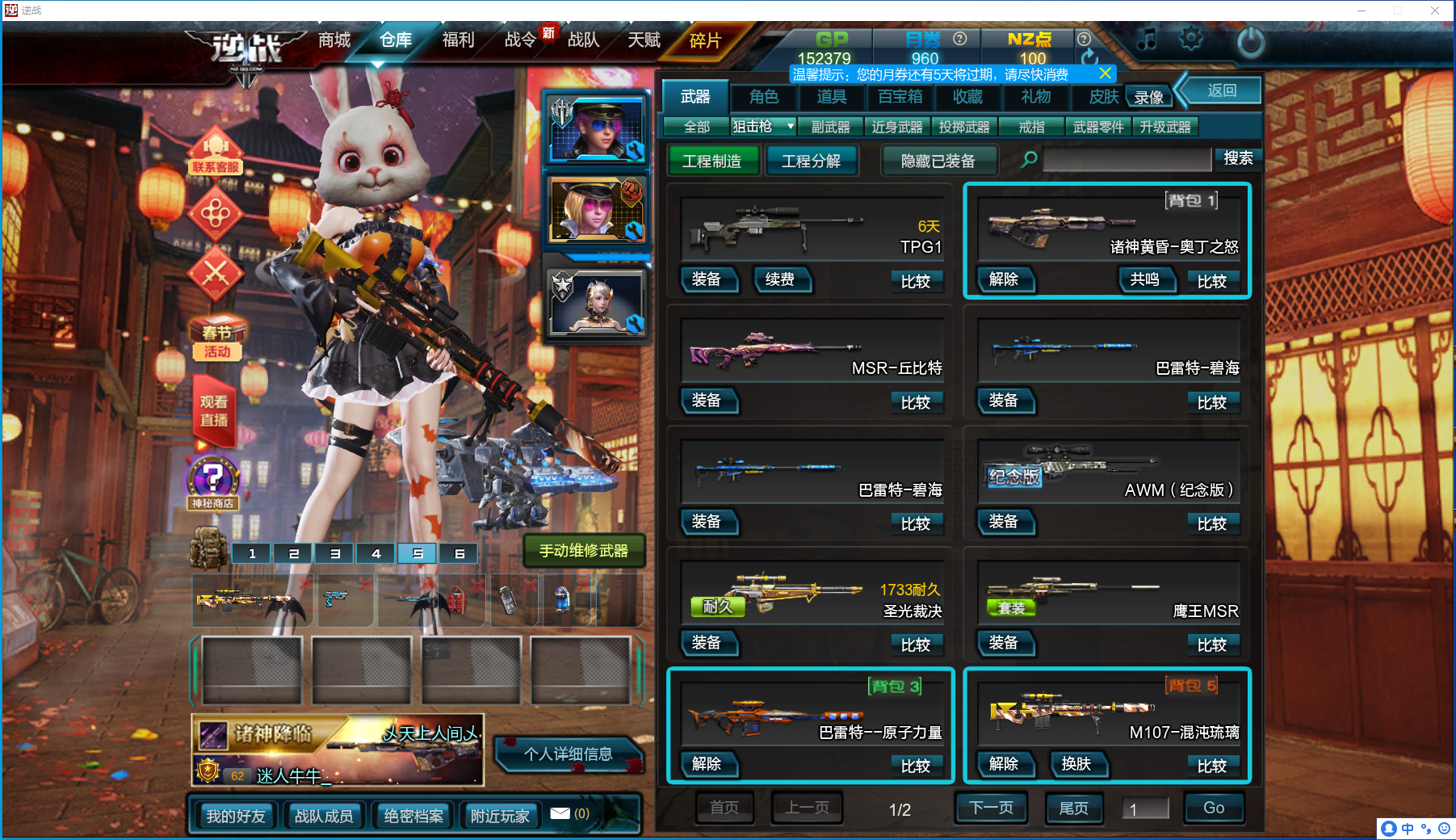 诸神黄昏套丨天鲲套丨三卡丨原子大炮丨新上收藏此逆战账号已出租57次