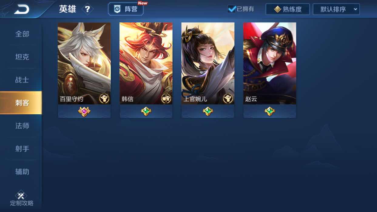 贵5鼠年限定伽罗韩信电玩小子青龙志朱雀志此王者荣耀账号已出租0次