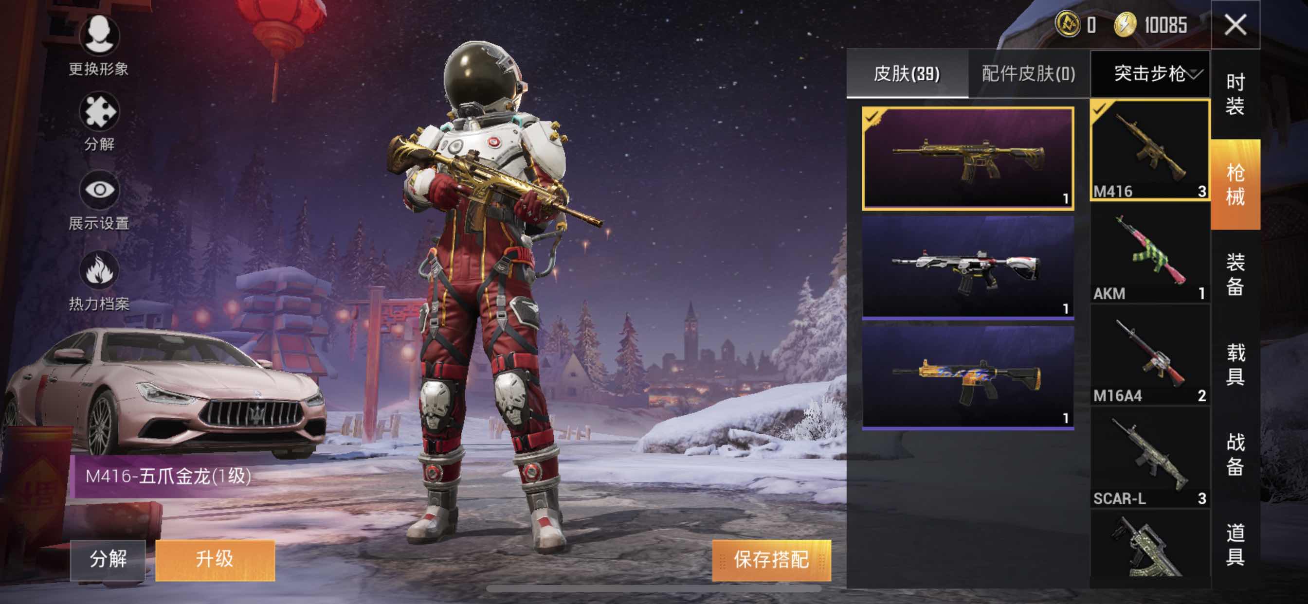 粉色玛莎拉蒂m4五爪金龙星际漫游者全套超多极品军需武器禁言