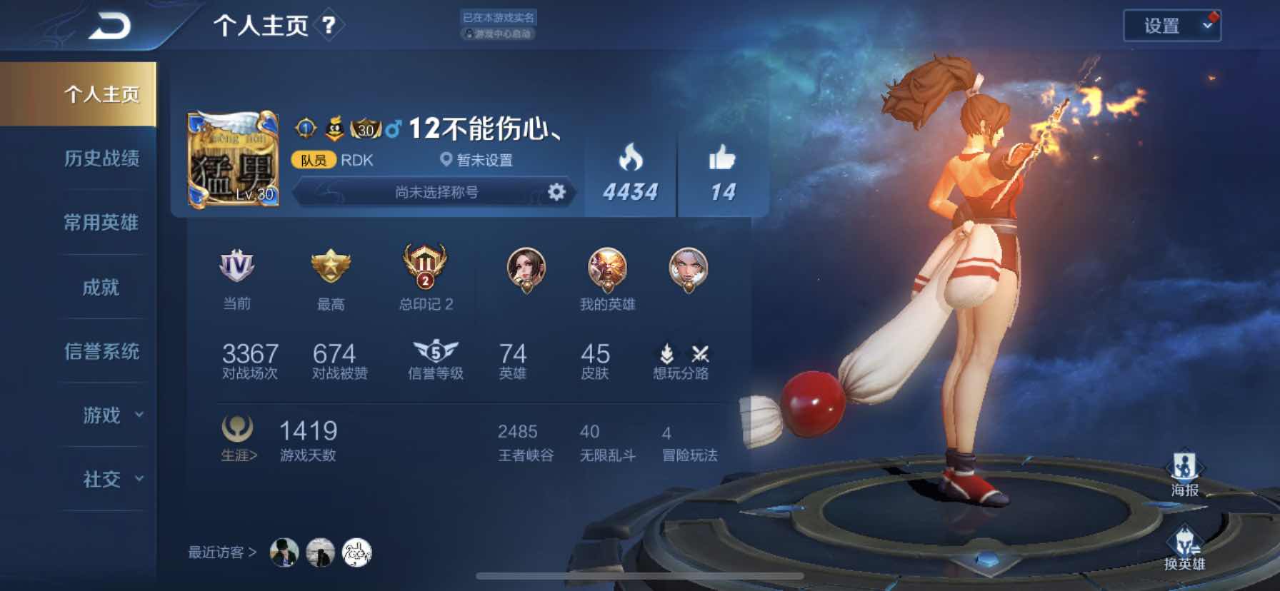 王者荣耀租号