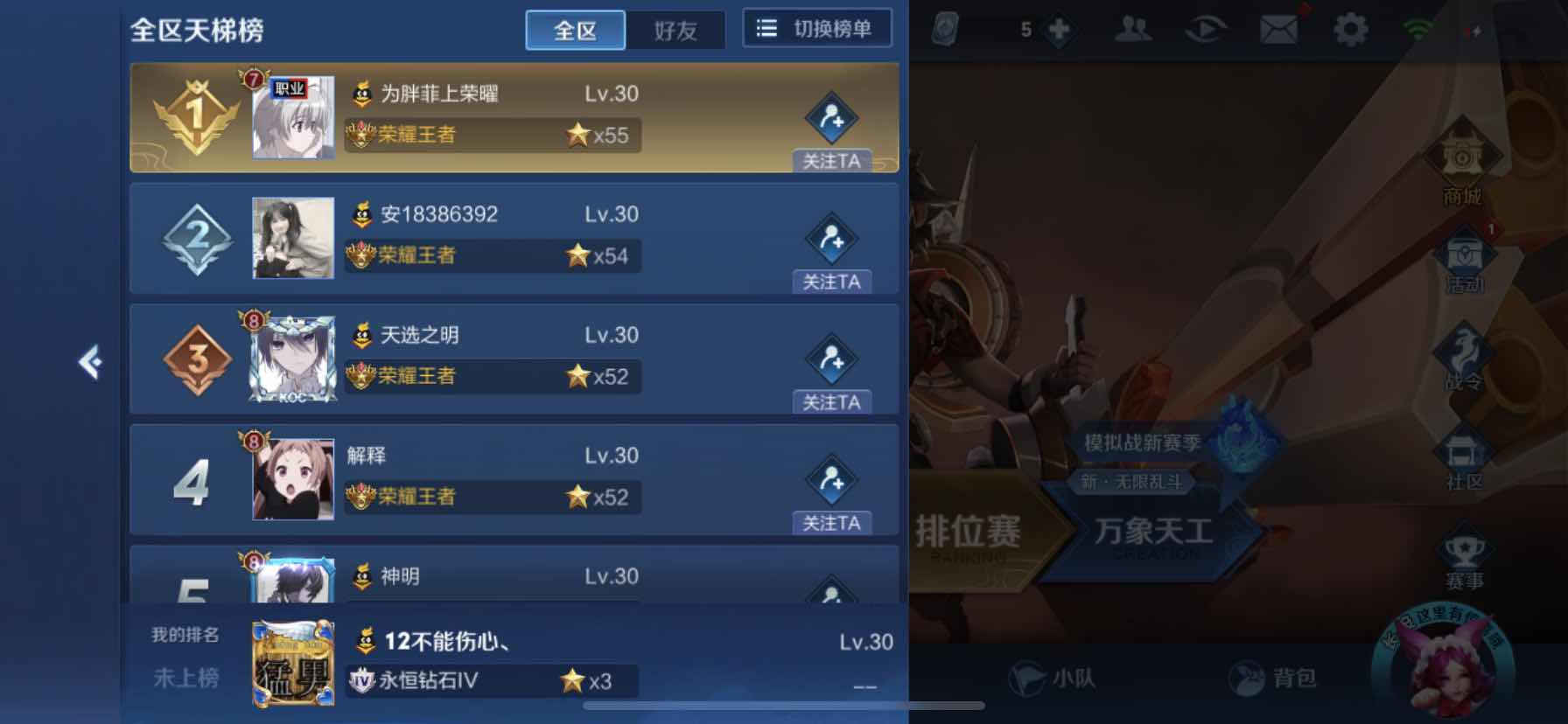 王者荣耀租号
