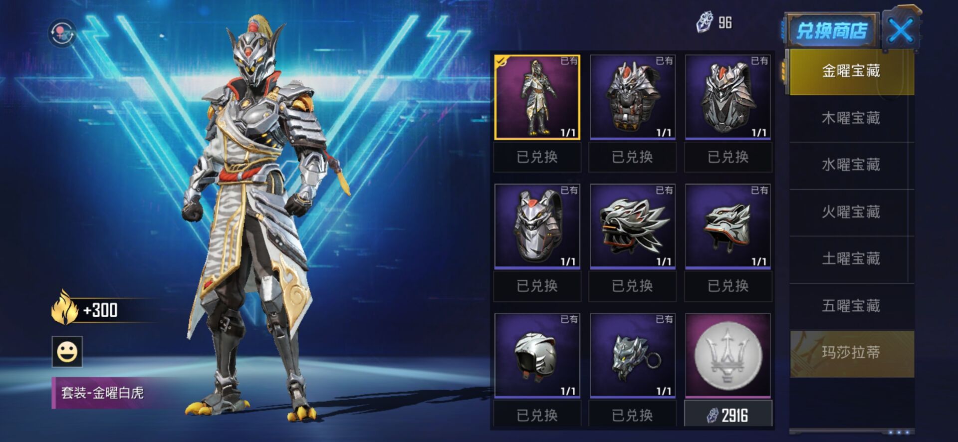 粉色玛莎拉蒂银河战甲全套金曜白虎全套五爪金龙撩妹必备_和平精英(原