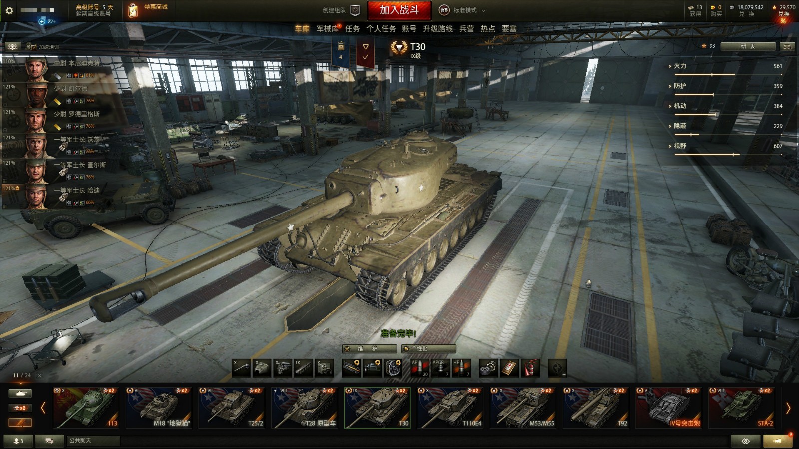 火炮精品★t92,m5355,113,e4,t30,62等_坦克世界_电信区_全服_音速