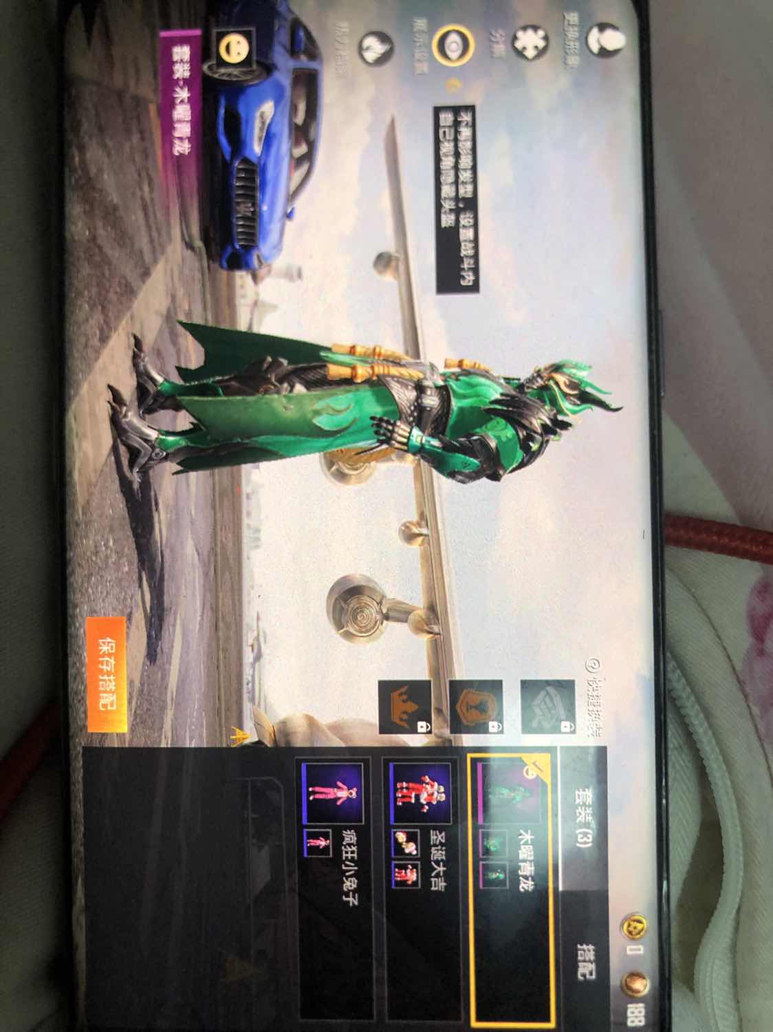 蓝色玛莎拉蒂/木曜青龙套装/网监局备案此和平精英(原刺激战场)账号已