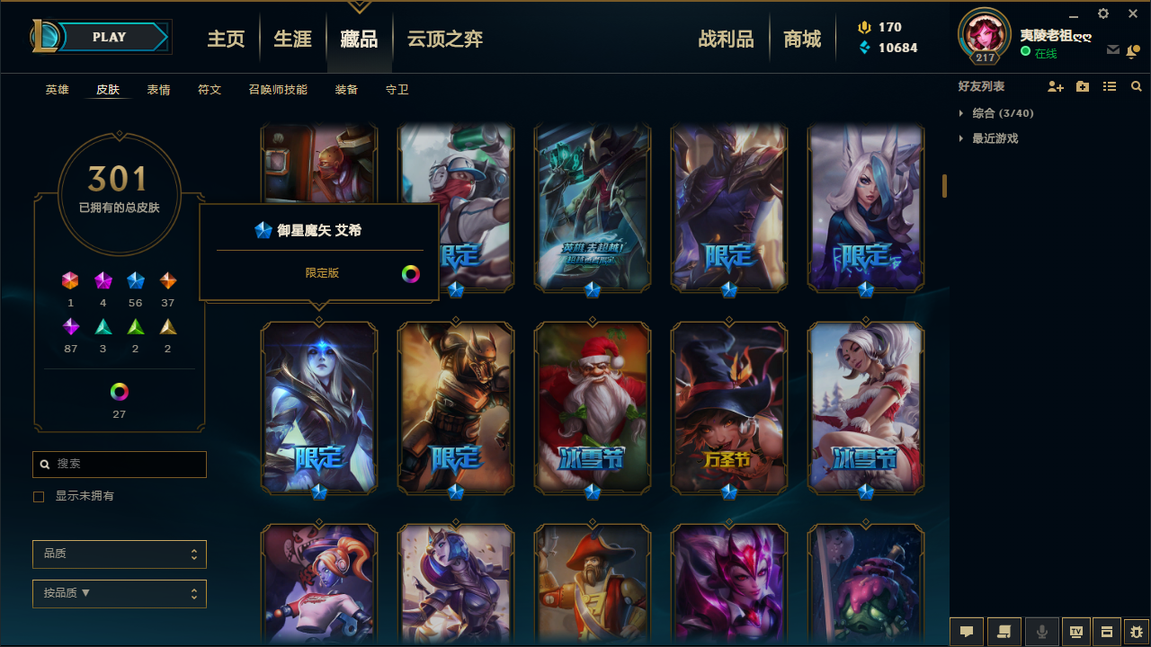 301皮肤★龙刀★蛇安妮★蛇飞机★狗拉克丝★嫦娥