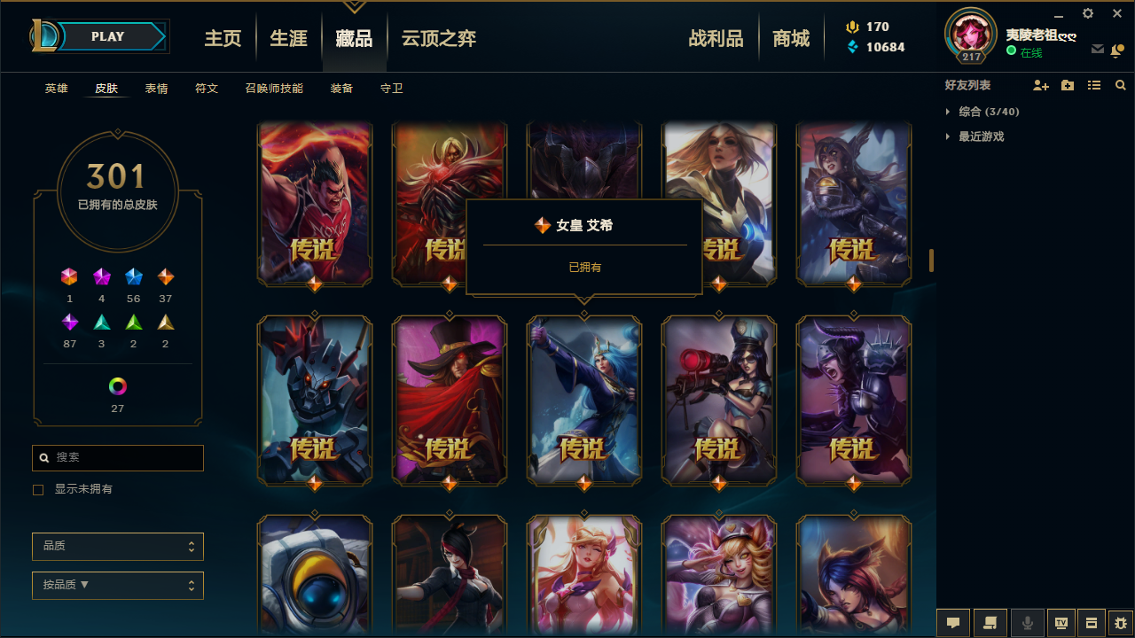 301皮肤★龙刀★蛇安妮★蛇飞机★狗拉克丝★嫦娥