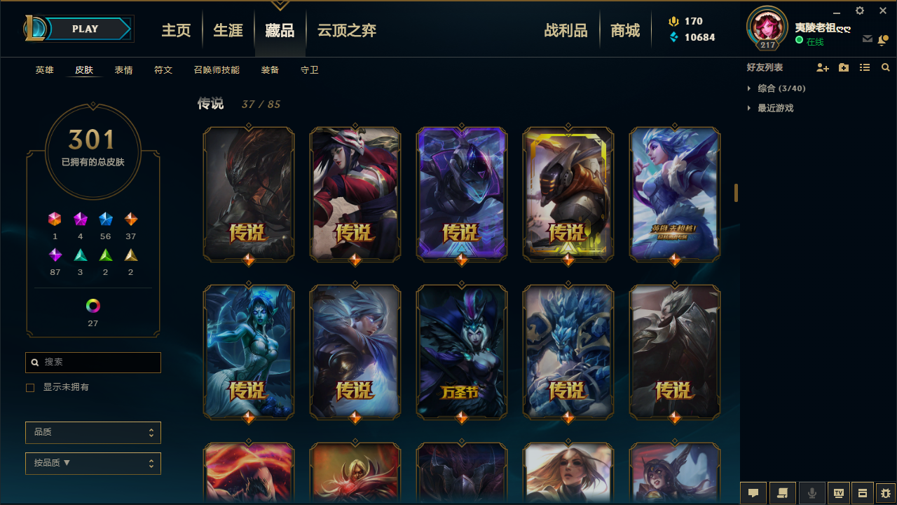 301皮肤★龙刀★蛇安妮★蛇飞机★狗拉克丝★嫦娥