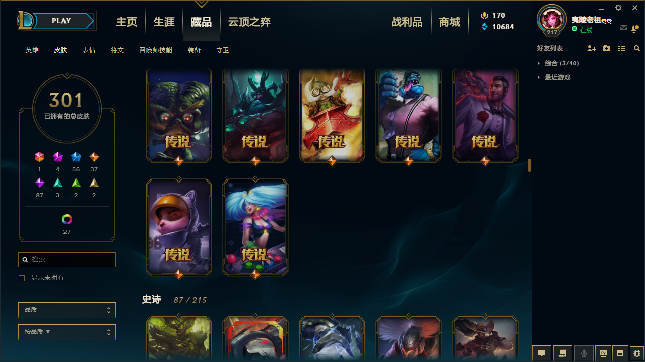 301皮肤★龙刀★蛇安妮★蛇飞机★狗拉克丝★嫦娥