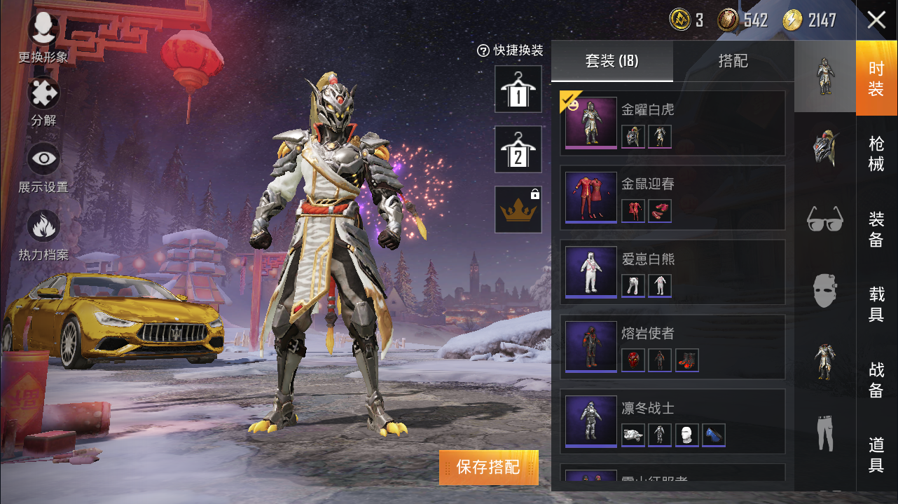 黄金玛莎拉蒂ぃ金曜白虎套装ぃ全套头盔背包ぃ至尊龙雀ぃ手册满此和平