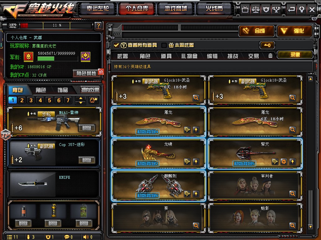 穿越火线租号