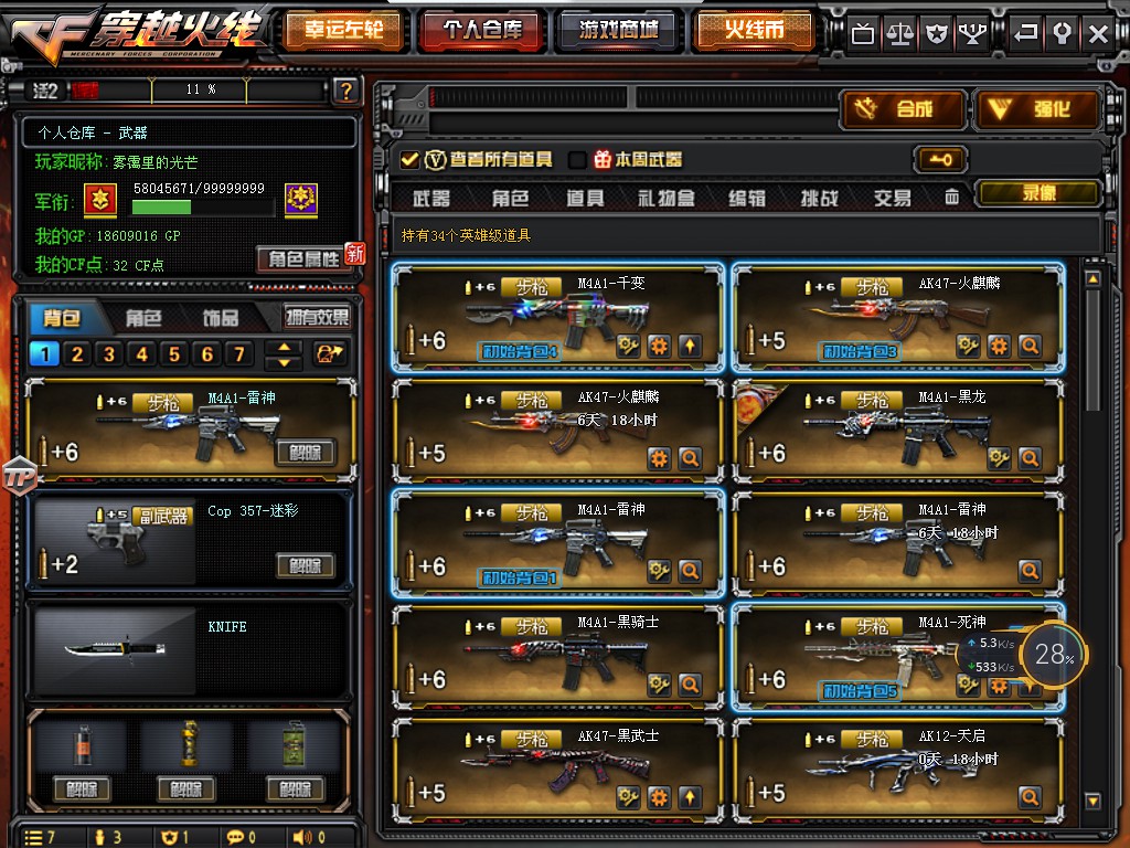 穿越火线租号