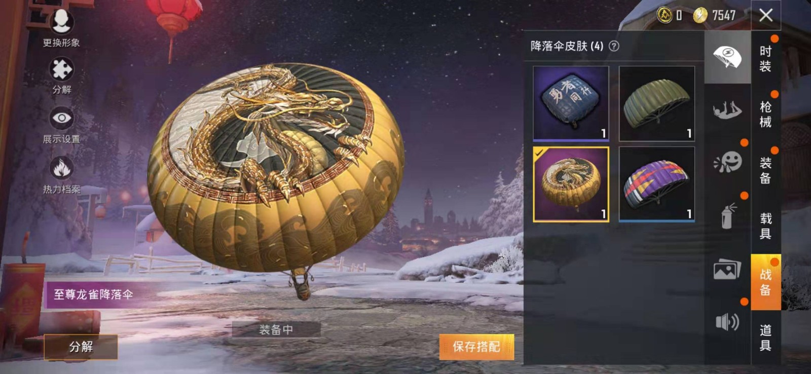 至尊龙雀降落伞73吃鸡撩妹73豪华手册_和平精英(原刺激战场)_qq