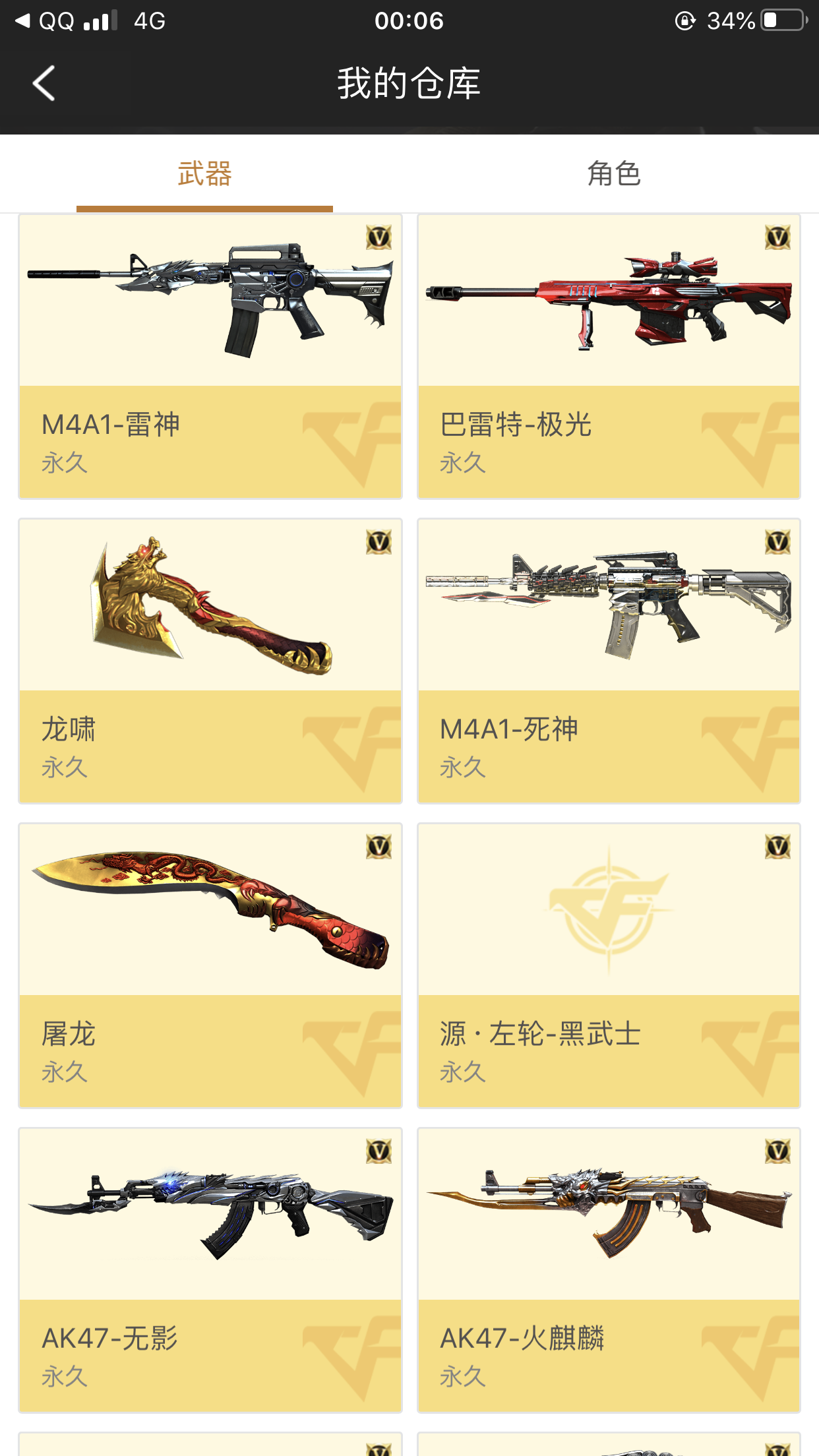 枪战王者租号