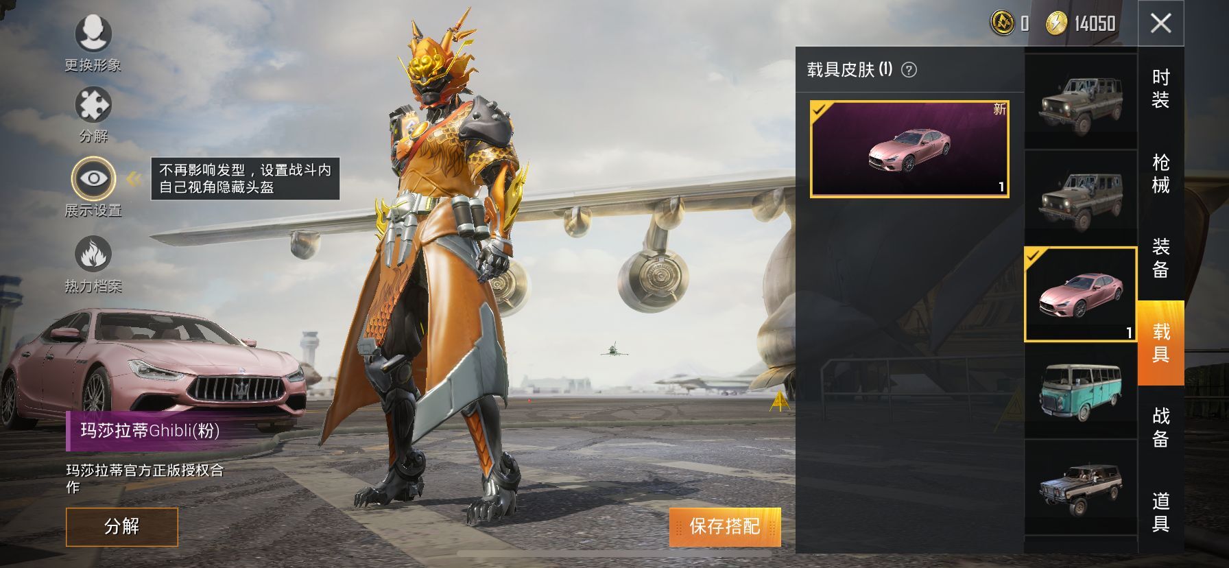 【搜三七】禁言粉色玛莎拉蒂土曜战麒凛冬战士冰封烈焰s精英手册