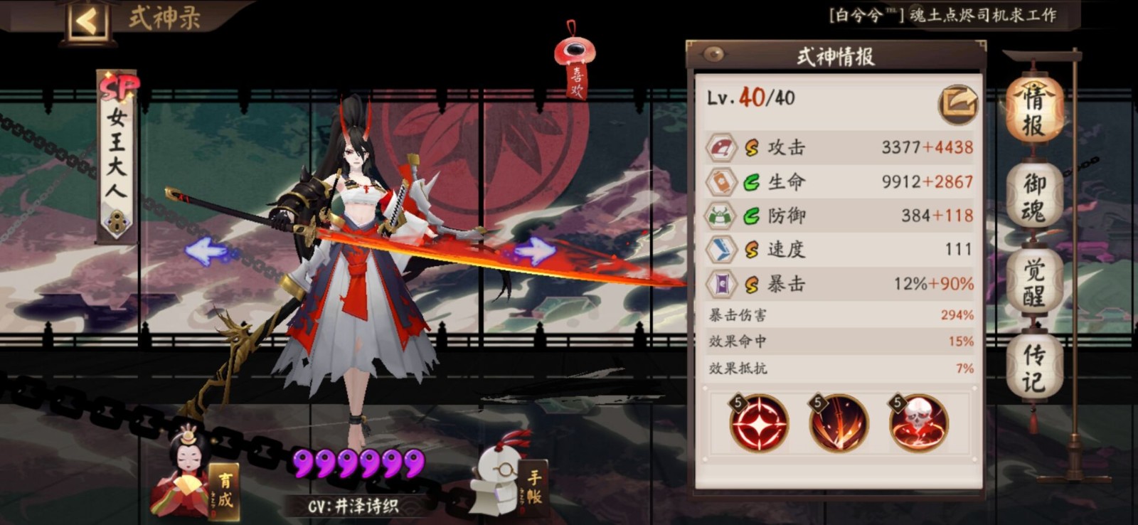 【网易版】294伤sp妖刀265伤sp童子45ssr6星25