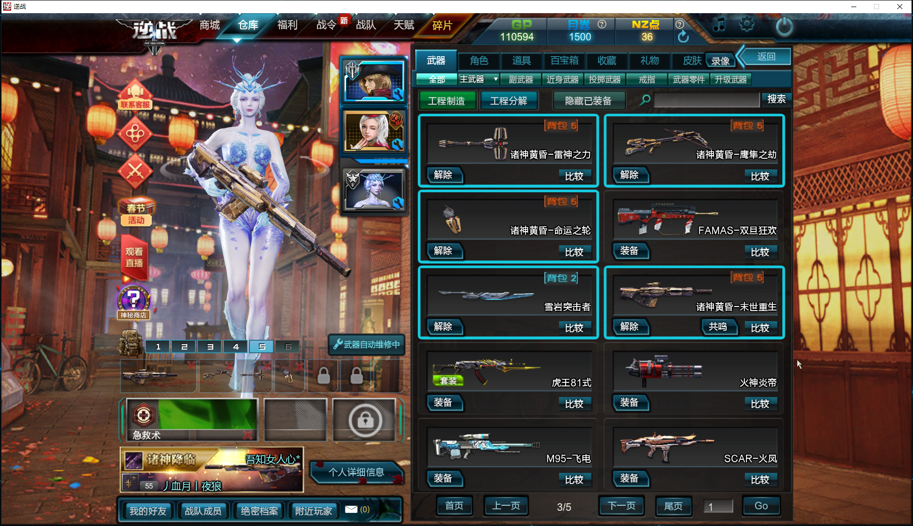 【跳楼价】诸神套★雪域魅姬★初霜★朱雀