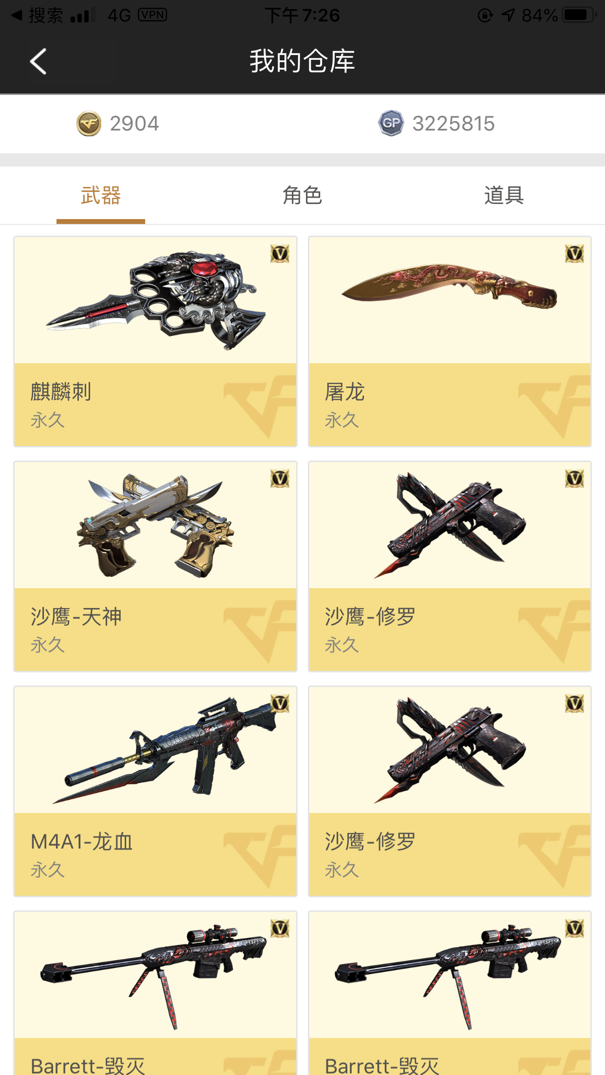穿越火线租号