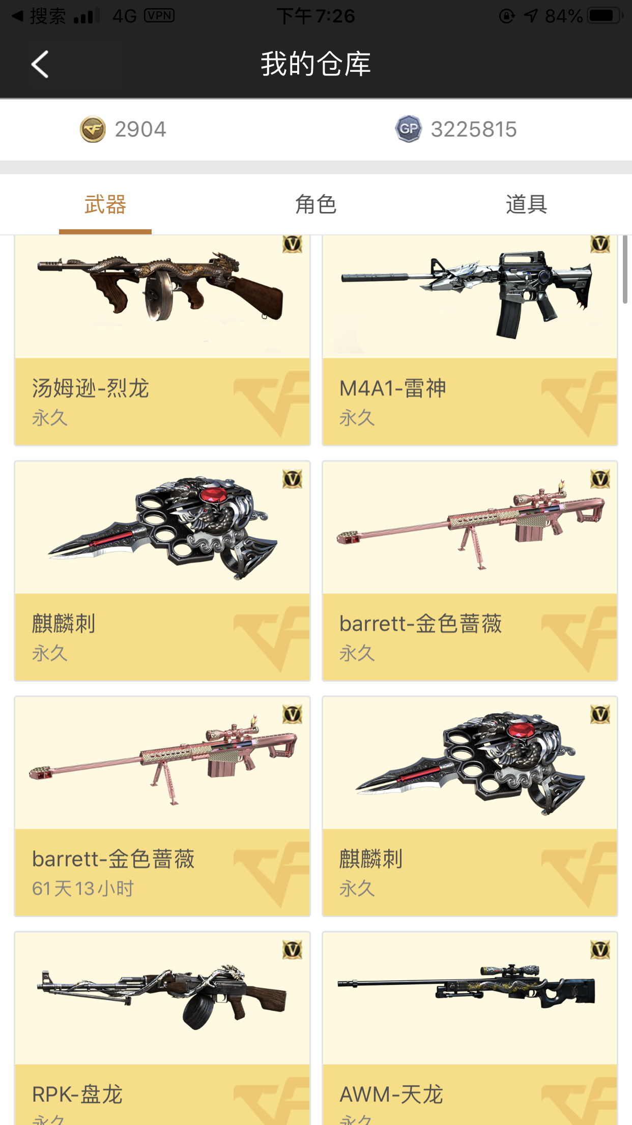 穿越火线租号