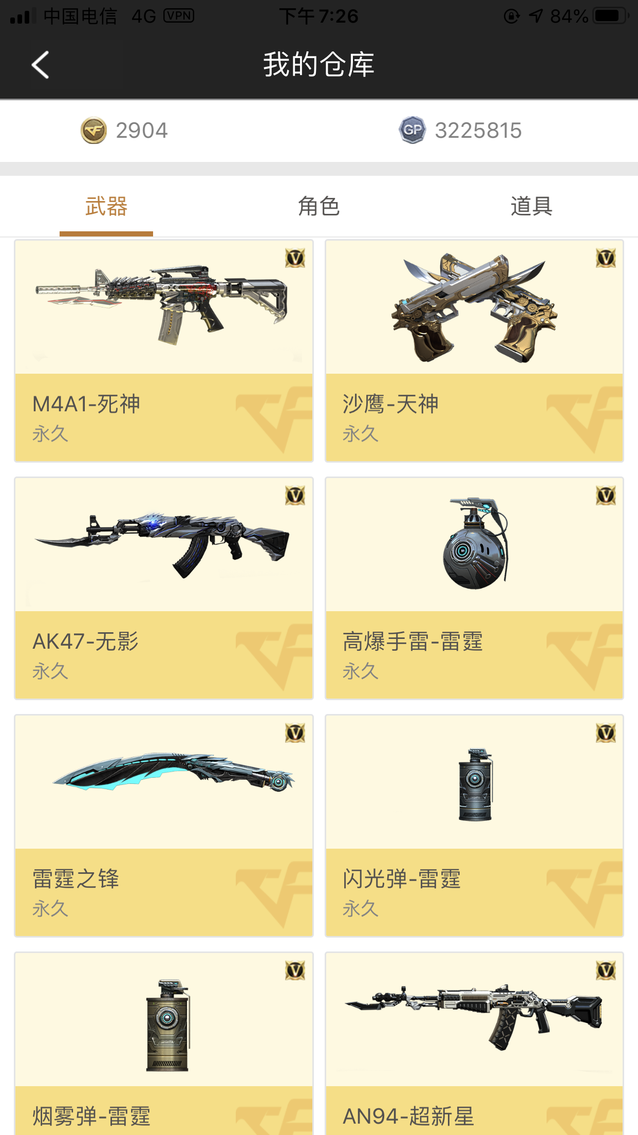 穿越火线租号