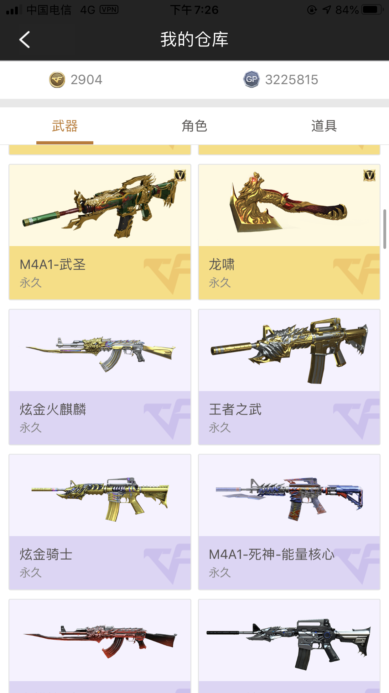 穿越火线租号
