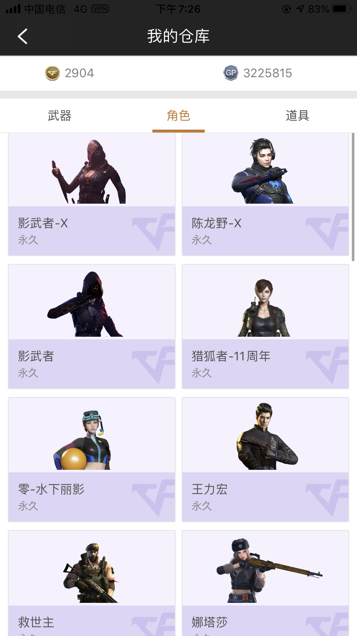 穿越火线租号