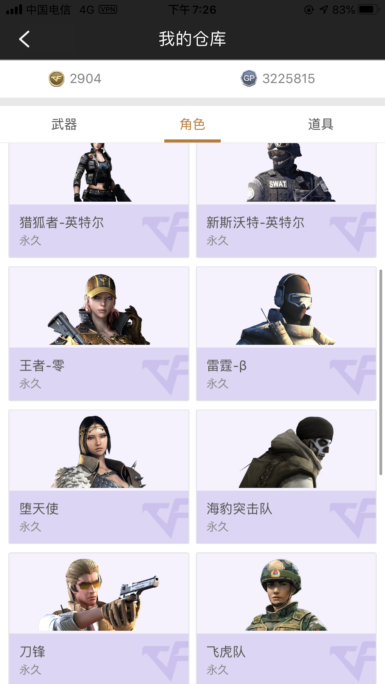 穿越火线租号