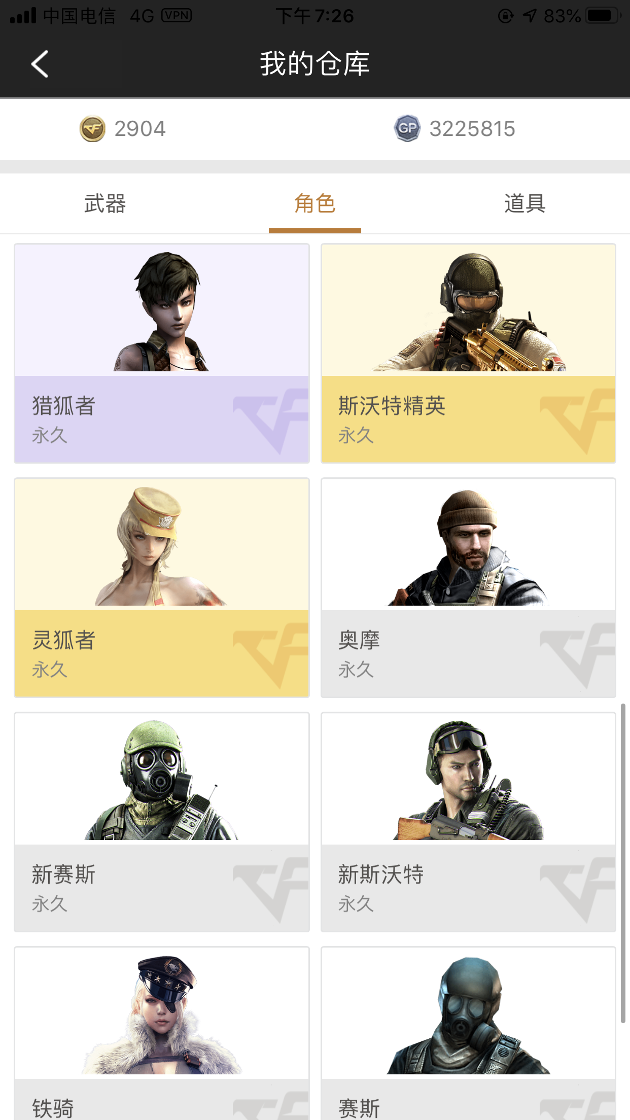 穿越火线租号