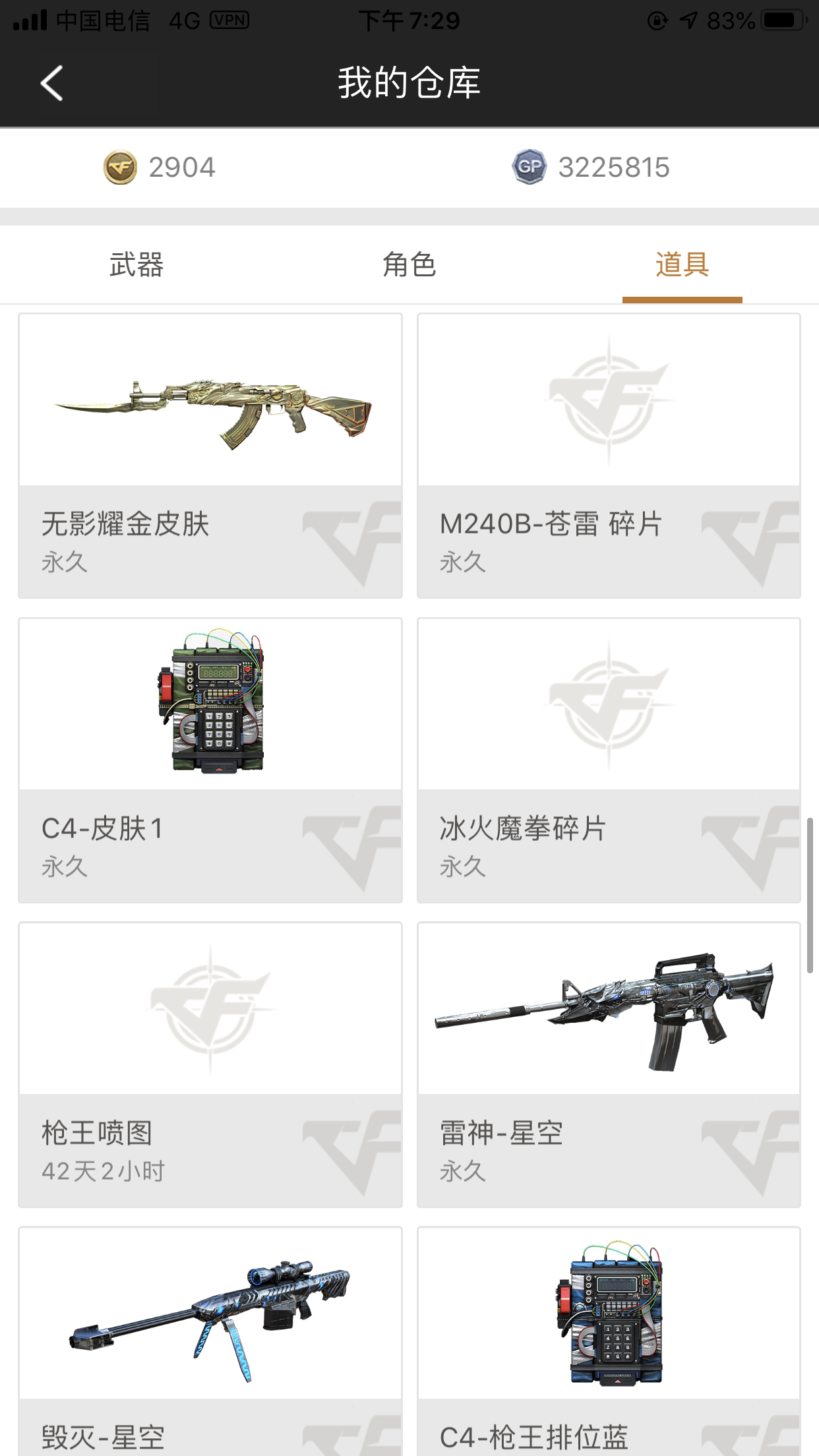 穿越火线租号
