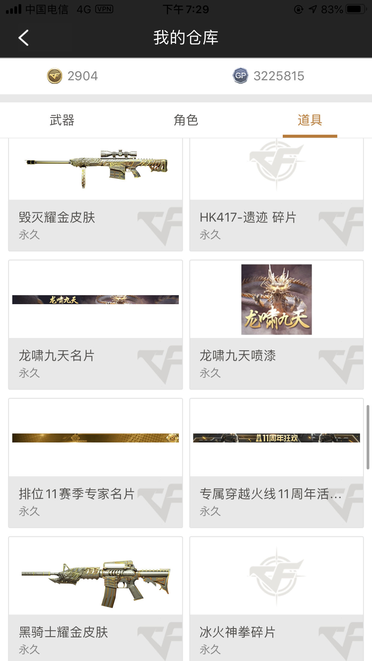 穿越火线租号