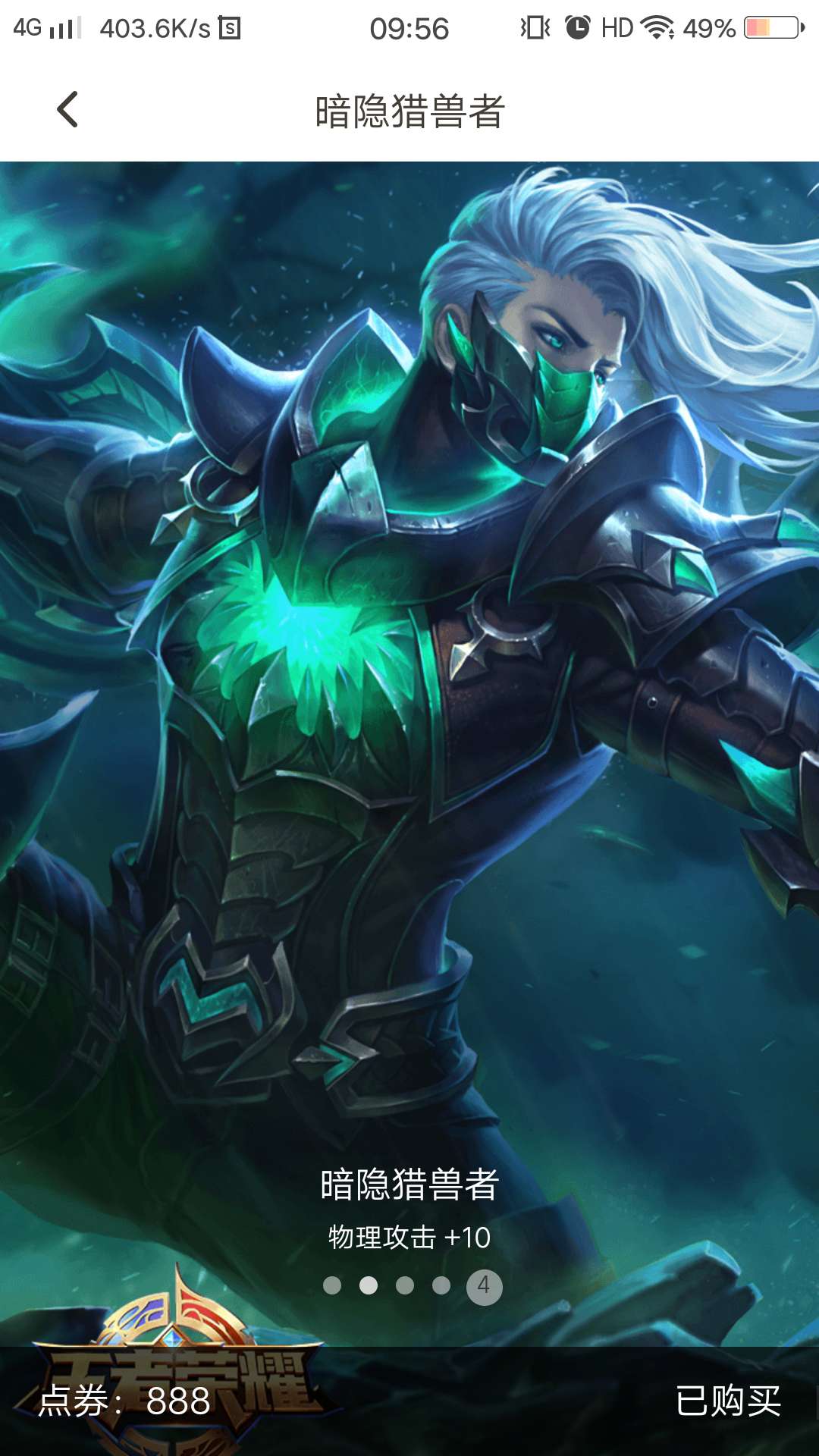 满铭文79英雄43皮圣诞恋歌暗影狩猎者水果甜心缤纷独角兽此王者荣耀