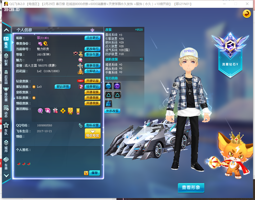 全29s巅峰战刀4重生 全25惩戒龙头轮胎雷诺双3_qq飞车_电信_电信_租号