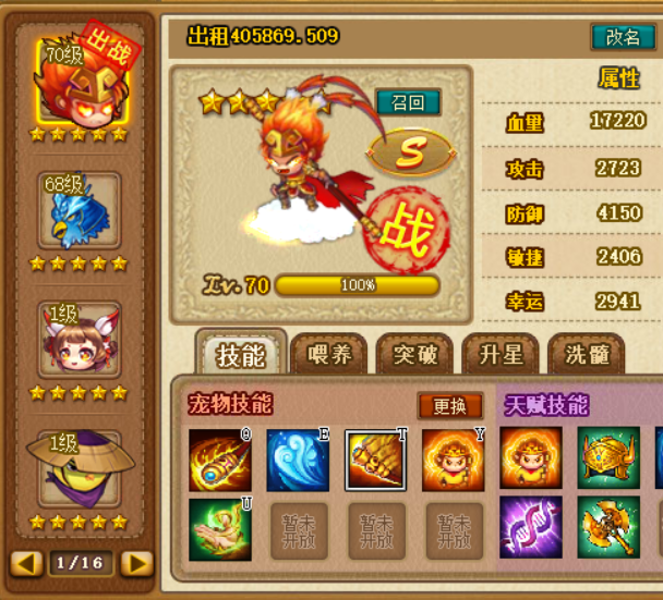 多玩9区 4亿觉醒猴 顶级速度674此弹弹堂3账号已出租301次帐号出租-租