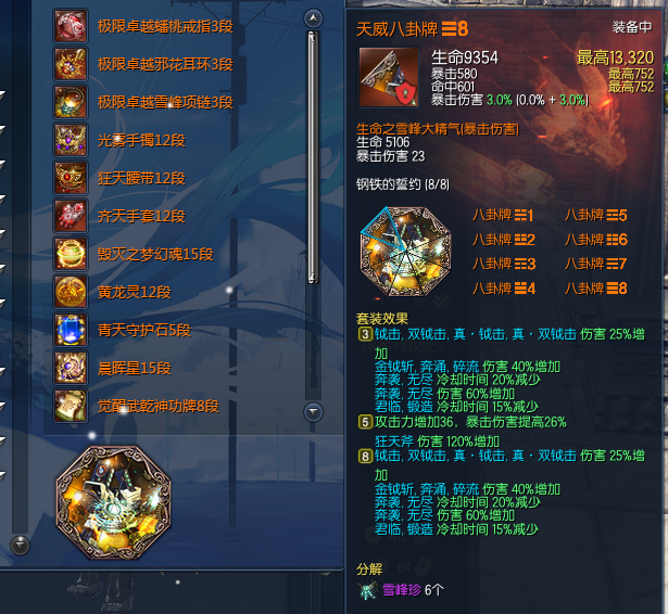 无日峰雪峰半毕业24星力士《起手4000w稳定2000w》此剑灵账号已出租