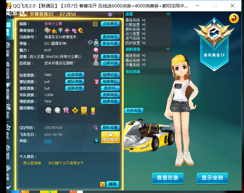 id传奇大公爵 钻皇贵族 皇族六级 荣誉500w 此qq飞车账号已出租0次