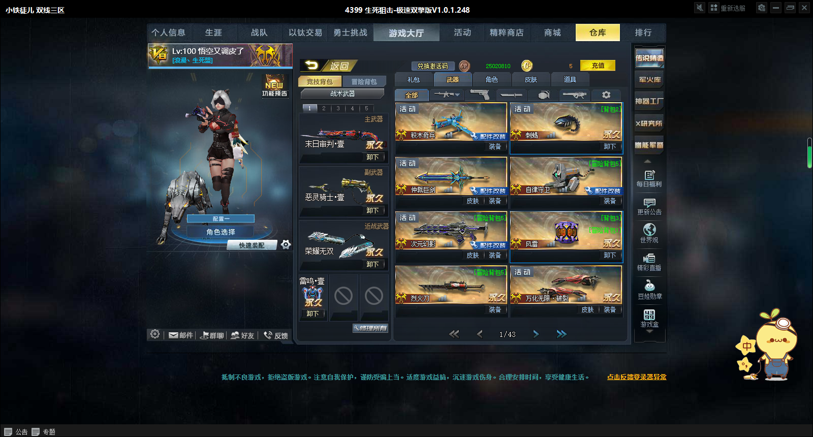 真幻锋 各种英雄黄金 多个付费变异体 幻锋 血清_生死狙击_双线_双线3