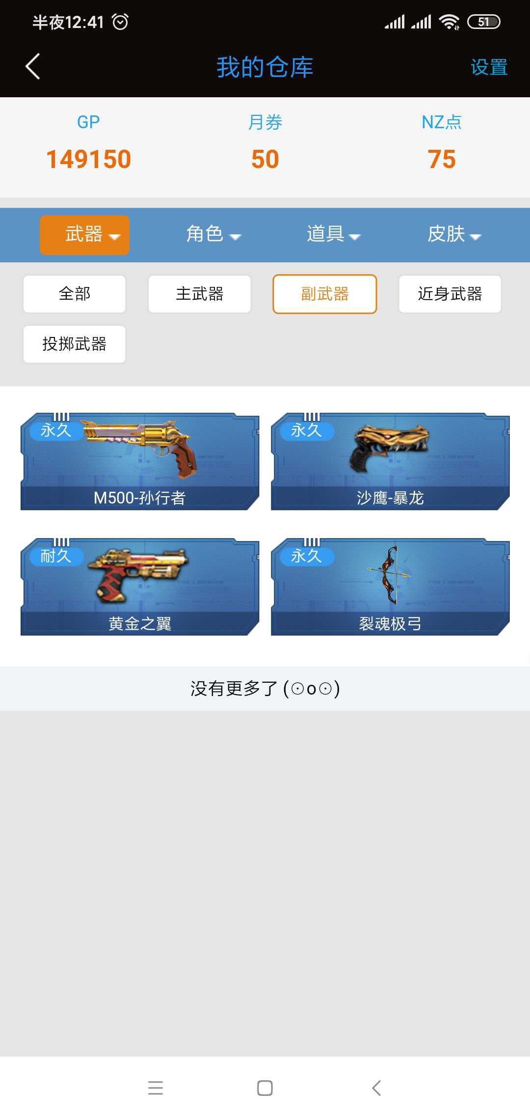逆战租号