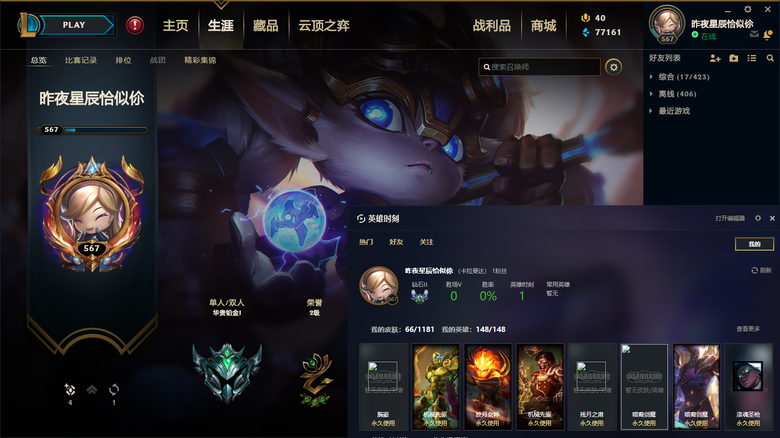 董小姐【段位白金1】电玩女神娑娜skt t1贾克斯66皮肤