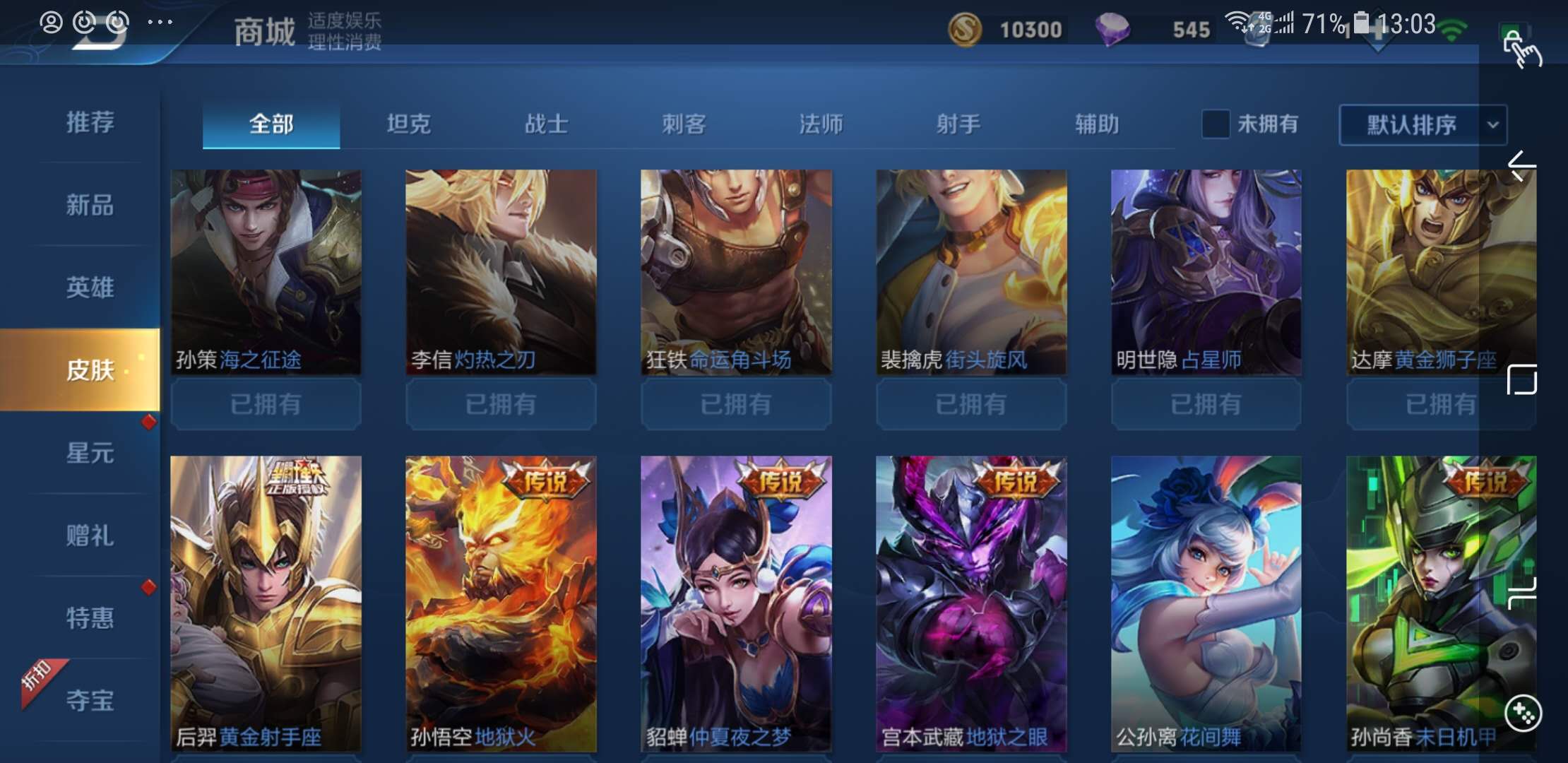 【v5 135皮】v8土豪119皮全息碎影武则天太华大圣娶亲此王者荣耀账号