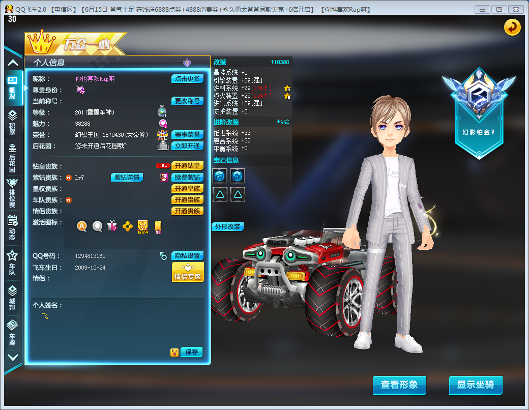 双s高改终极猛兽啸风绝影超帅t1裂风机械兽全29雷诺3骑宠等_qq飞车