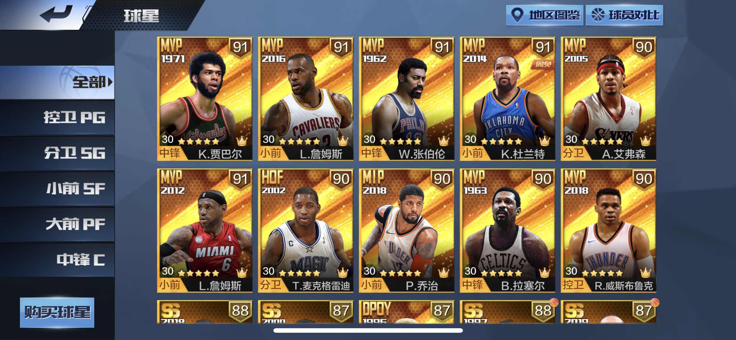 最强NBA租号