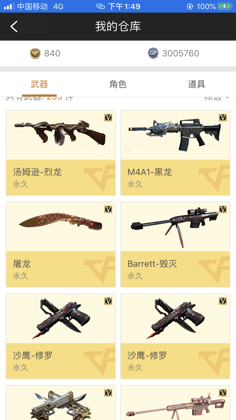 穿越火线租号