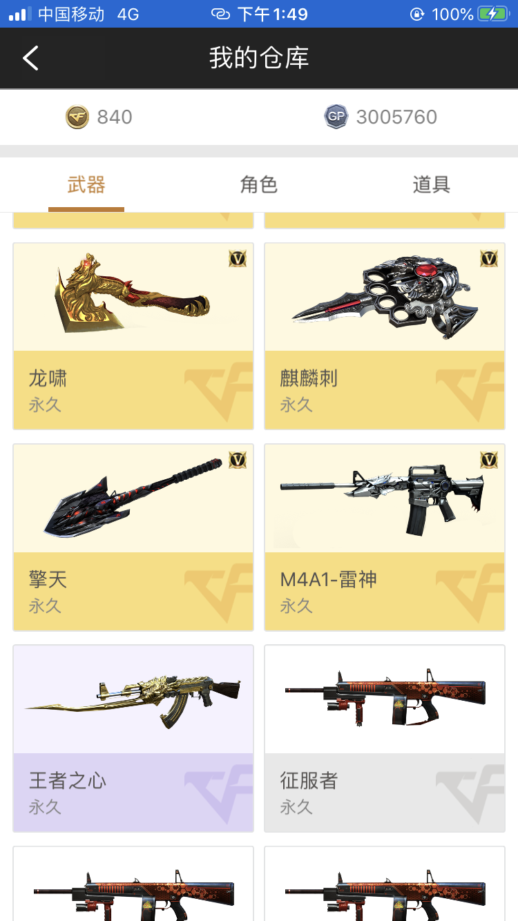穿越火线租号