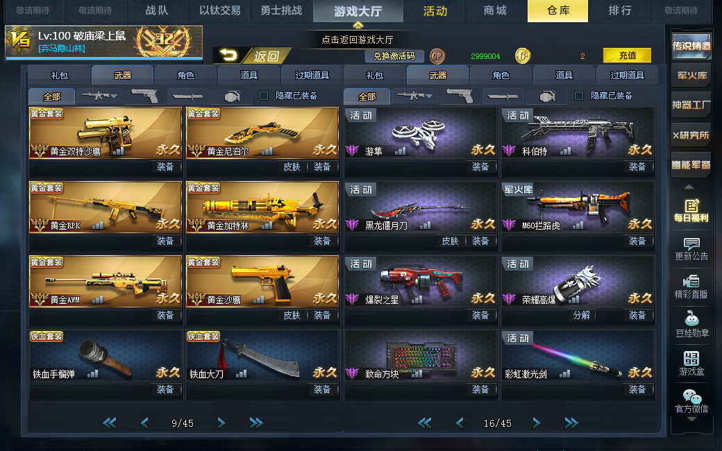 v9血清蛇女天神 藏锋大剑英雄角色38英雄32黄金子母寄生体_生死狙击