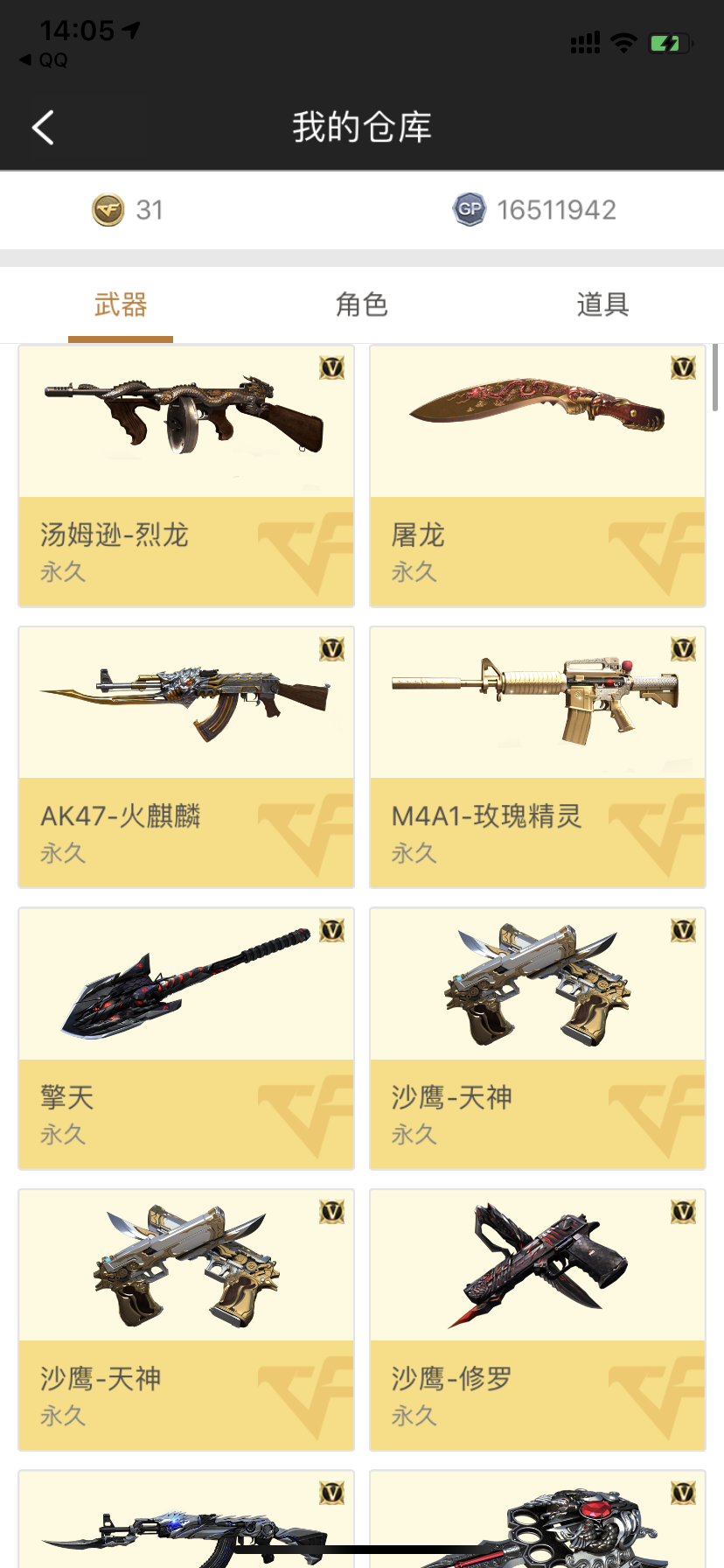 穿越火线租号