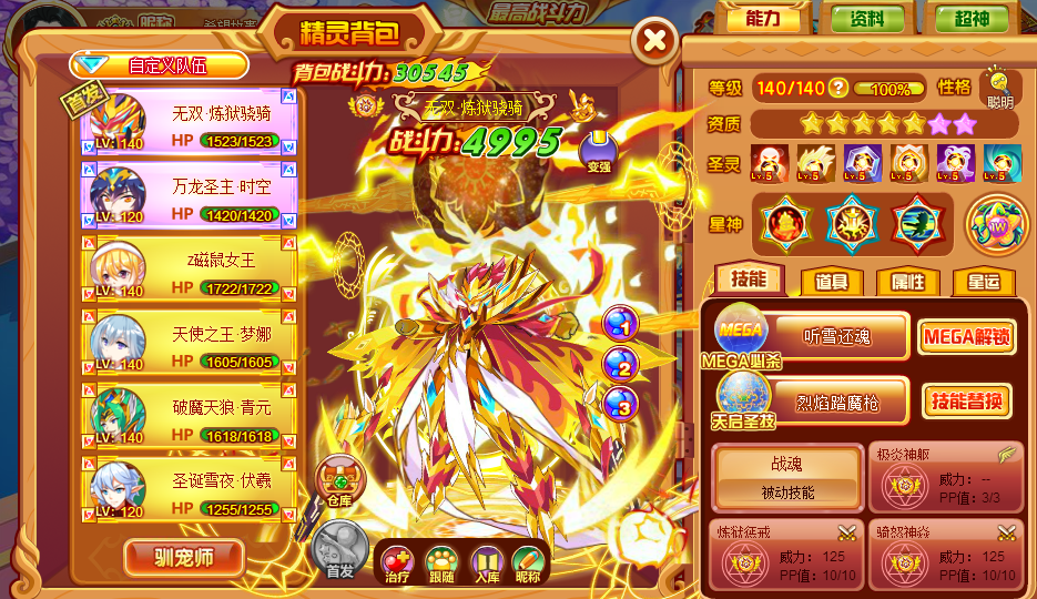 西普大陆2020年3万战力究极神宠 大天使周瑜小乔任何宠物此奥拉星账号