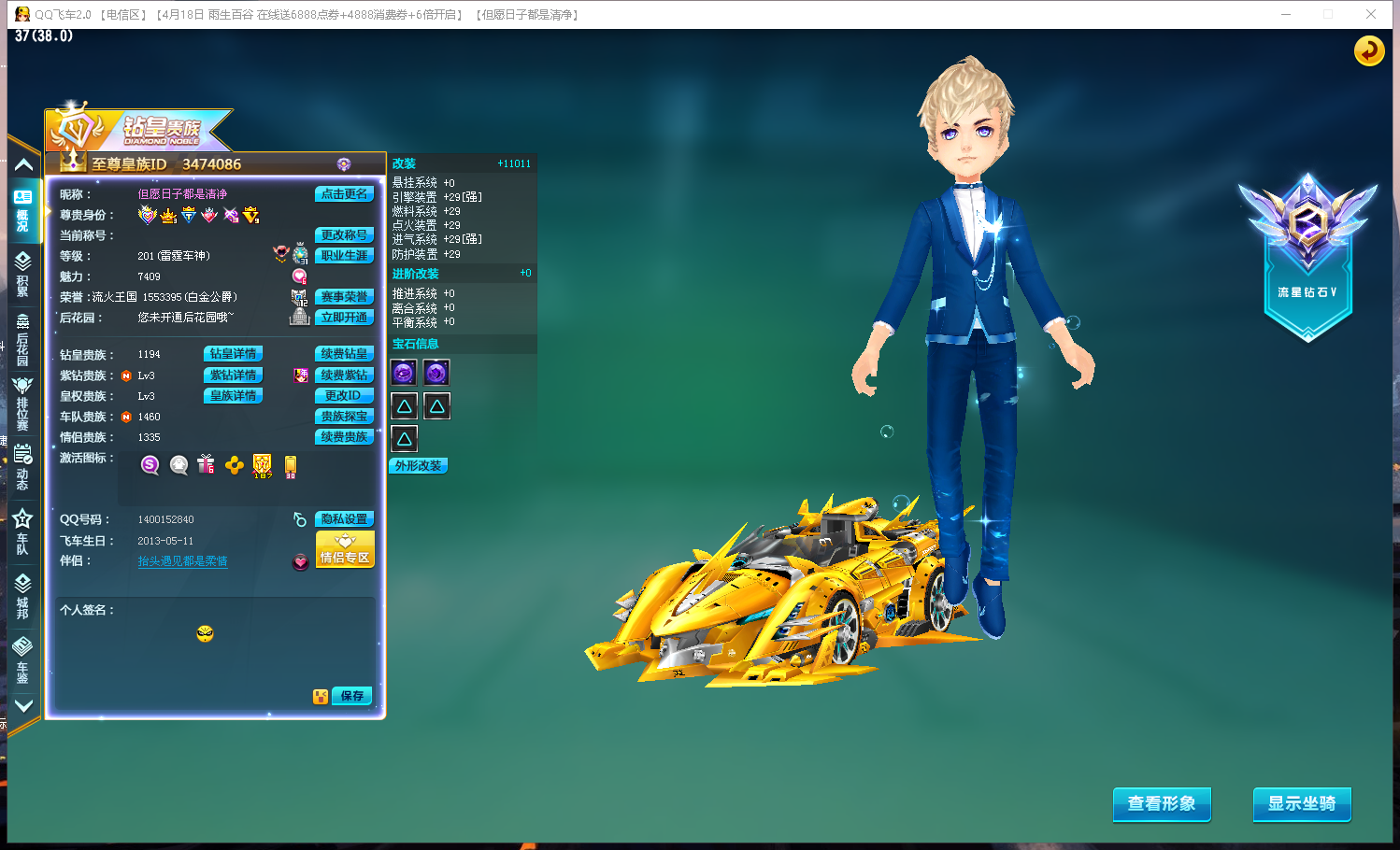 全29双四级众神之神鱼夜情缘悬浮套装 t2a车_qq飞车_电信_电信_租号铺