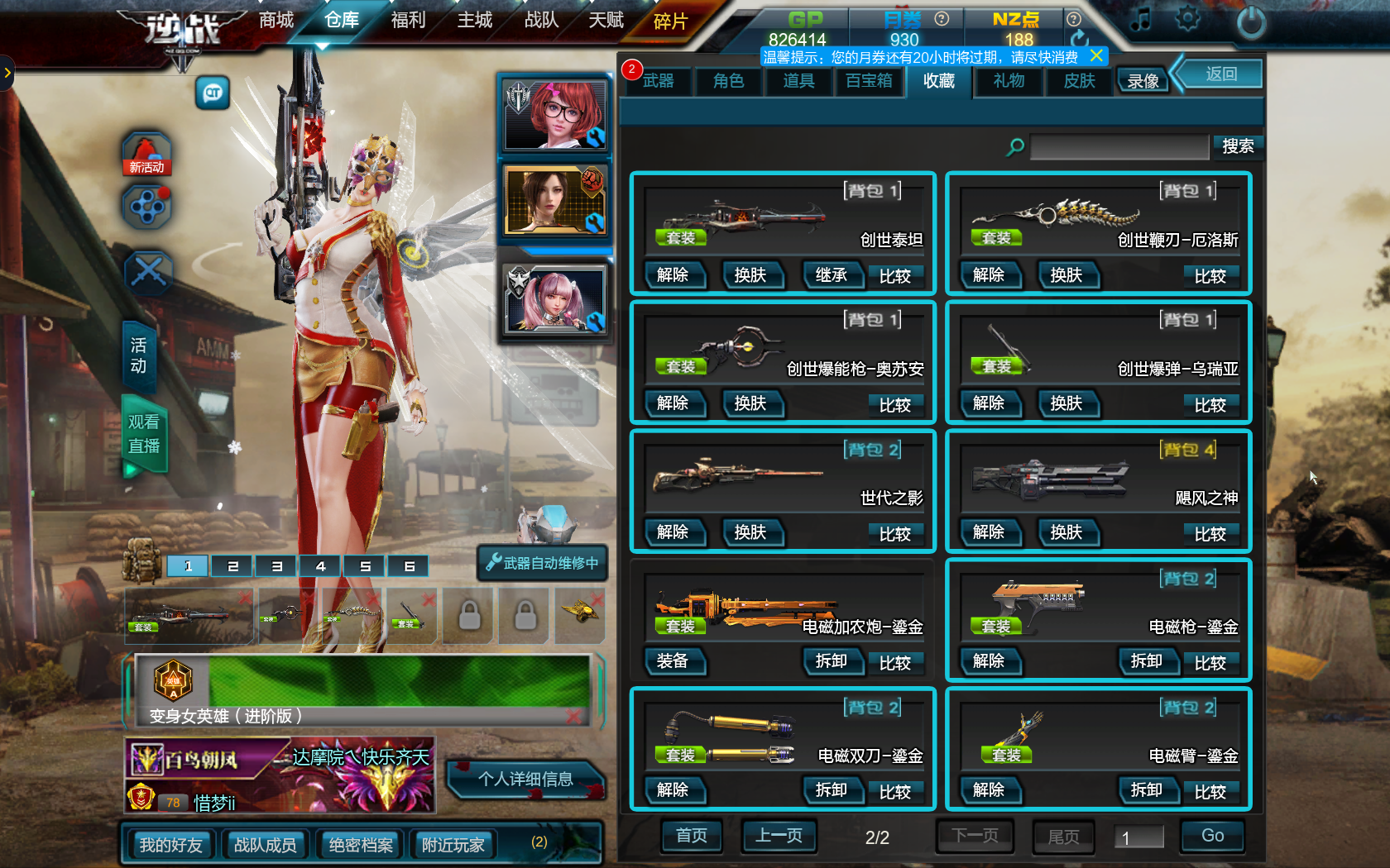 诸神套丨天鲲套丨创世套丨天神套丨银河天极丨世代龙神泰坦丨龙女