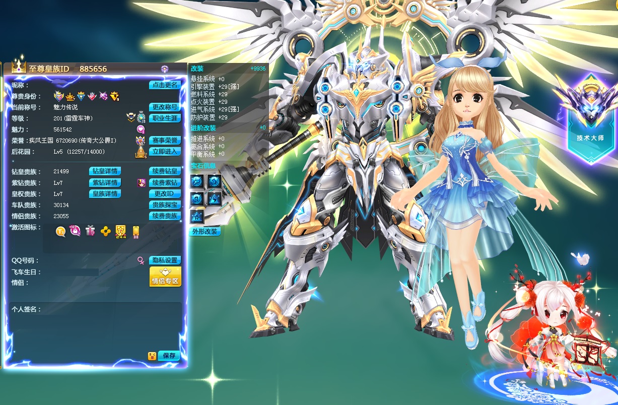 56万魅红人豪华女衣柜28st3圣域大天使29终极爆天甲终紫此qq飞车账号