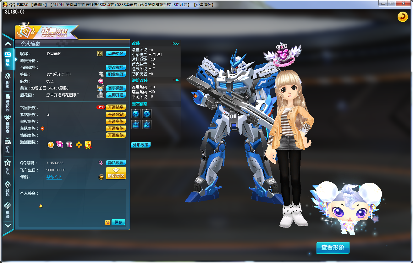 有男装有女装/t1圣枪/a车/可盐可甜/衣柜/可排位/可边境此qq飞车账号