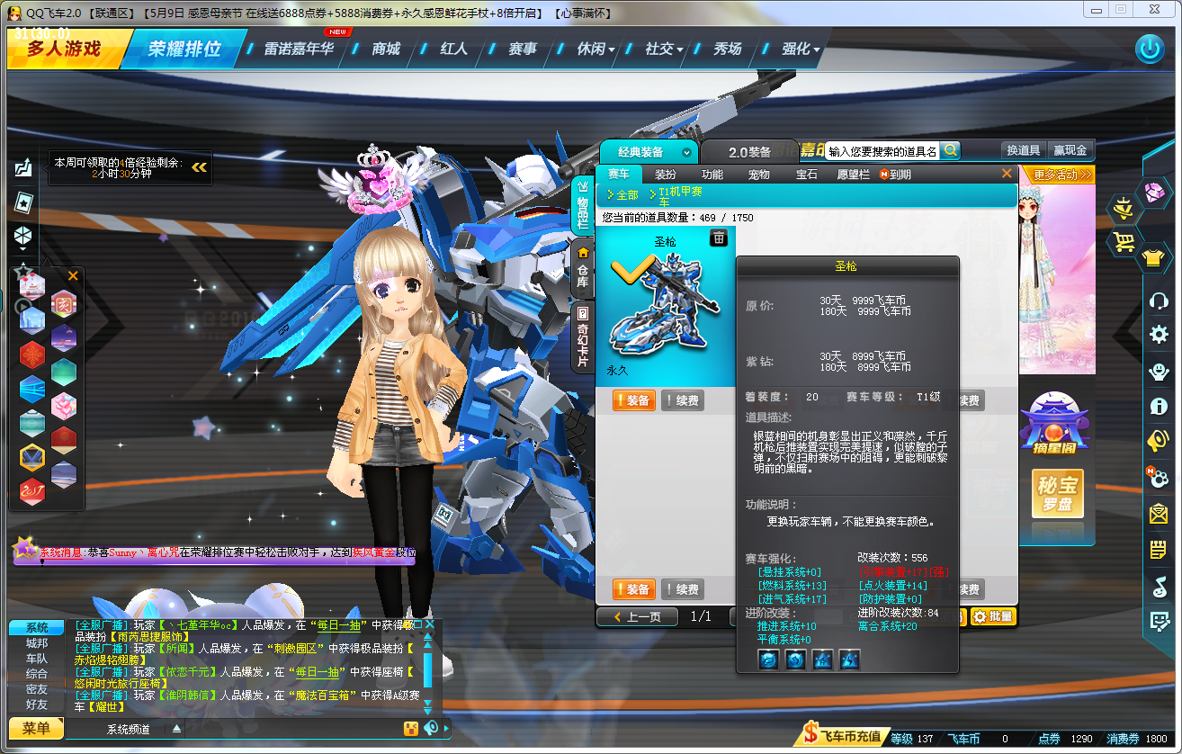 有男装有女装/t1圣枪/a车/可盐可甜/衣柜/可排位/可边境此qq飞车账号